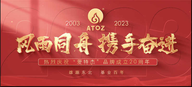 風雨同舟，攜手奮進—熱烈慶?！皭厶亟堋逼放瞥闪?0周年